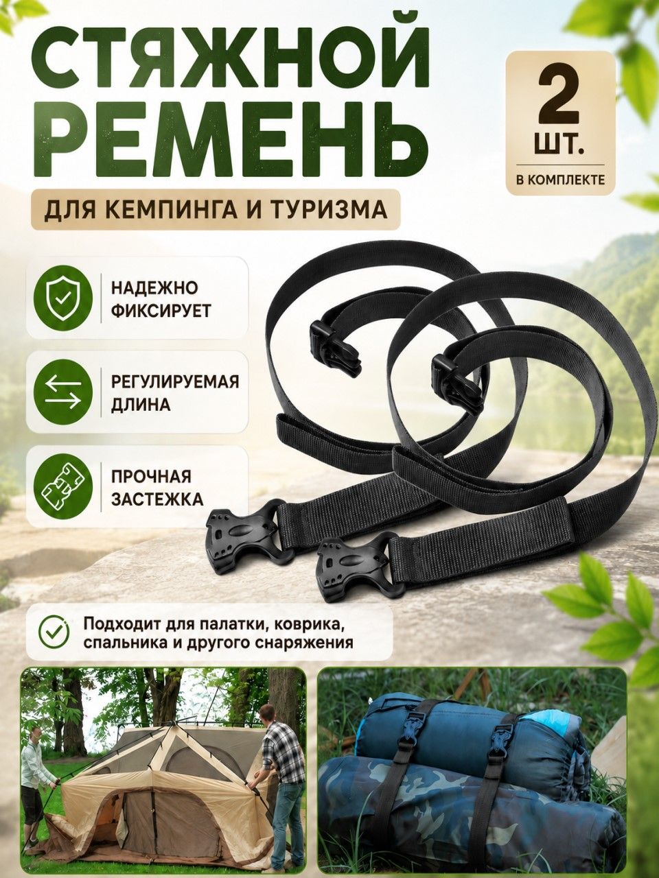 Ремень крепежный туристический для палатки, спальника, коврика и рюкзака набор 2 шт