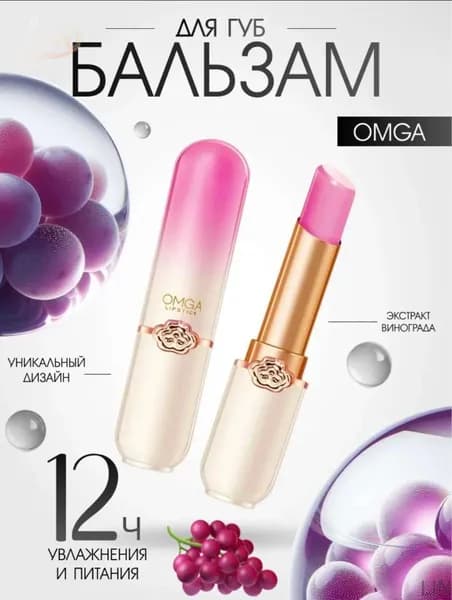 Бальзам для губ с экстрактом винограда LIN