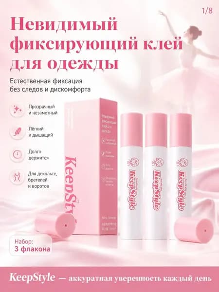 Невидимый клей для одежды, набор 3 шт., долговременная фиксация-.