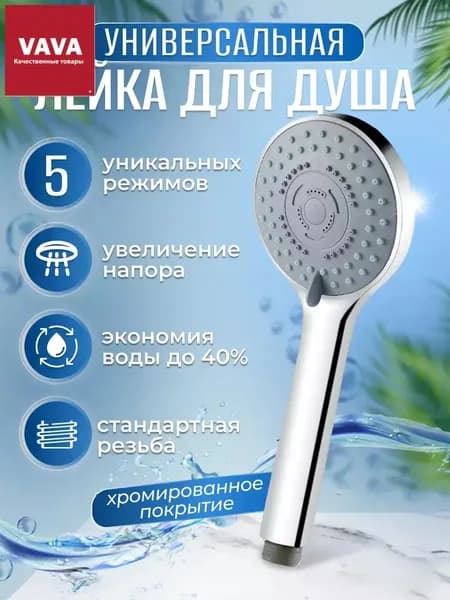 Лейка для душа