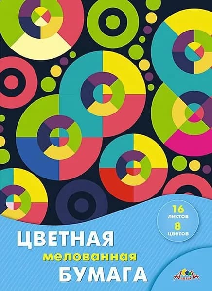Бумага цветная А4 16л. 8 цветов, мелованная, яркая для творчества