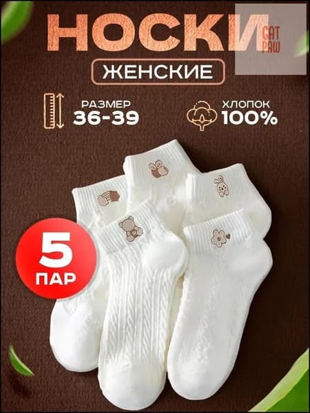 Носки женские, 5 пар