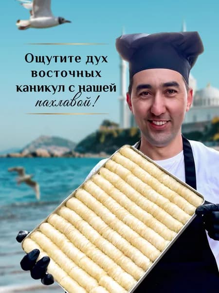 Турецкая пахлава с кокосом/ Пахлава "Султан", 450 гр., подарок на день рождения.