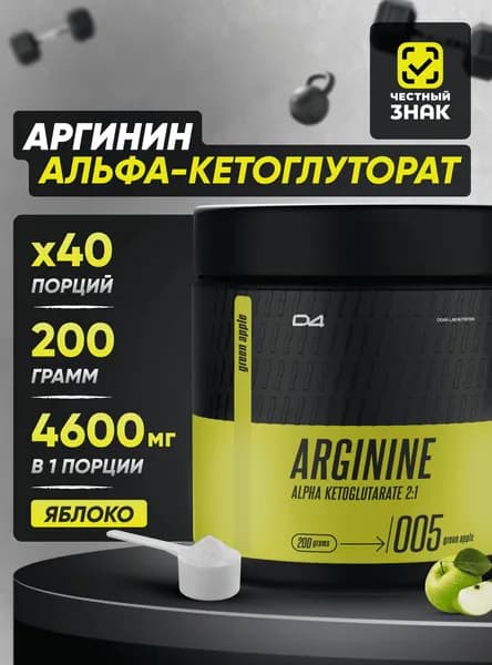 Аргинин ААКГ порошок Arginine AAKG, яблоко, 200 г D4 Do4a Lab