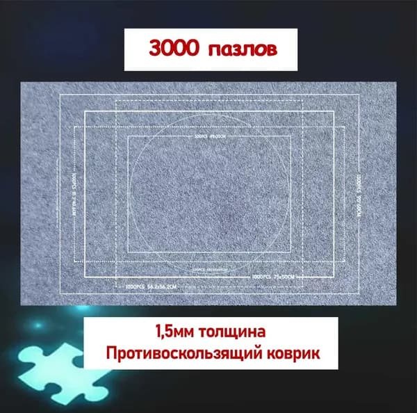 Коврик для сборки пазлов до 3000 деталей, нескользящий