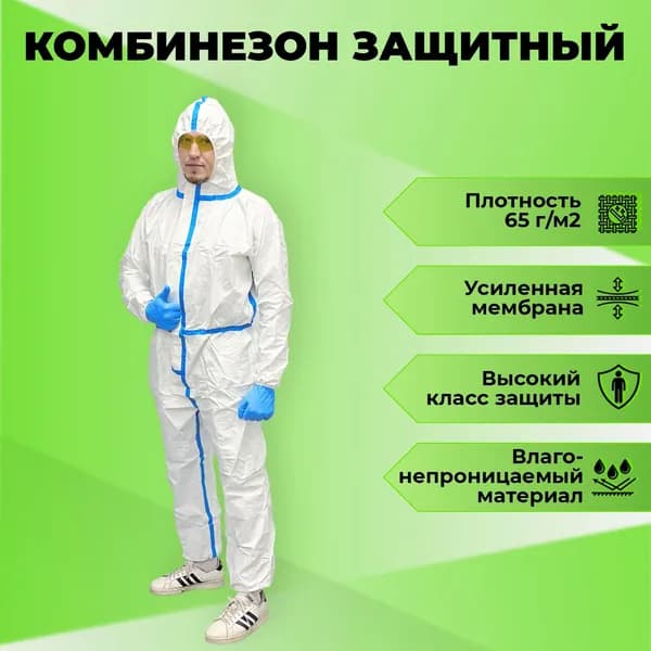 Комбинезон одноразовый защитный Каспер водостойкий
