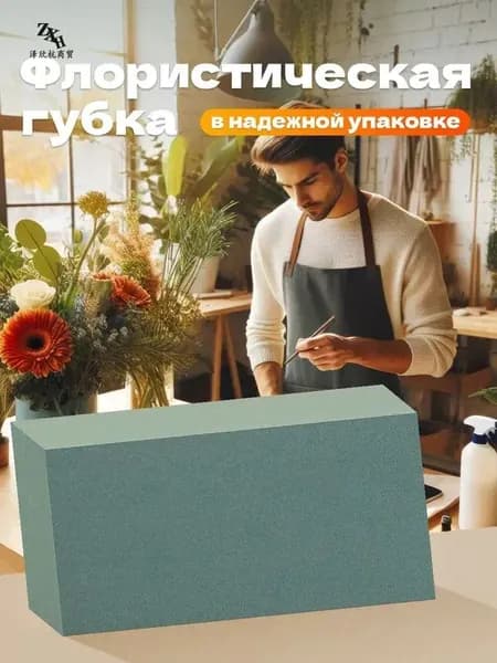 Флористическая губка оазис кирпич для цветов 23х11х7 5 см 0E
