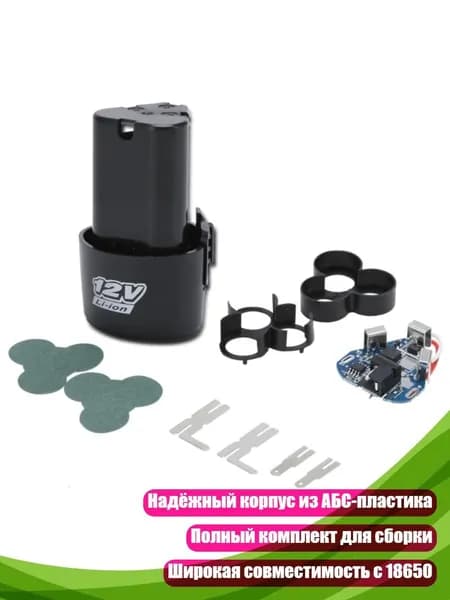 Корпус ABS для аккумулятора 18650 3S 12В с платой защиты