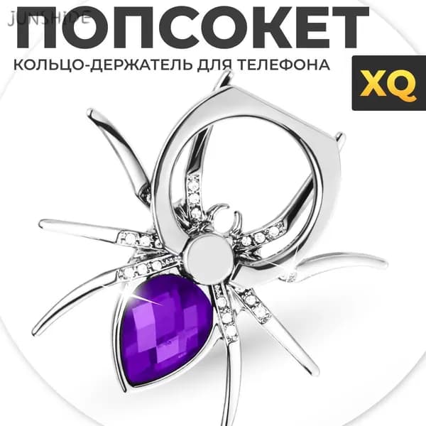 XQ, Кольцо-держатель для мобильного телефона, попсокет, паук - фиолетовый