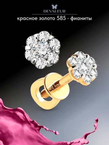 Серьги из золота 585 с фианитом украшения из золота, пусеты ДЕВАЛЁР