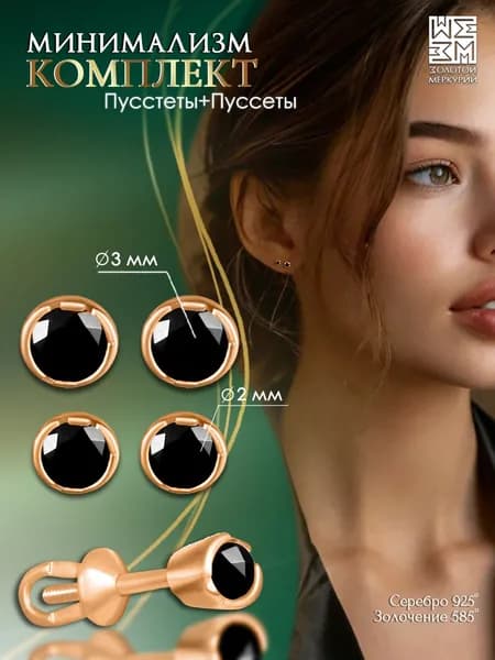 Золотой Меркурий Серьги гвоздики, 2 пары, серебро 925 пробы