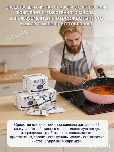 Отвердитель масла, порошок для очистки жира во фритюрнице, средство для чистки кухни
