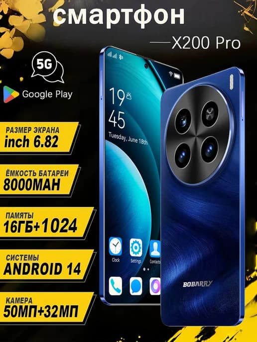 Смартфон X200 Pro 5G 16 1024GB 144 Гц 8000 мАч
