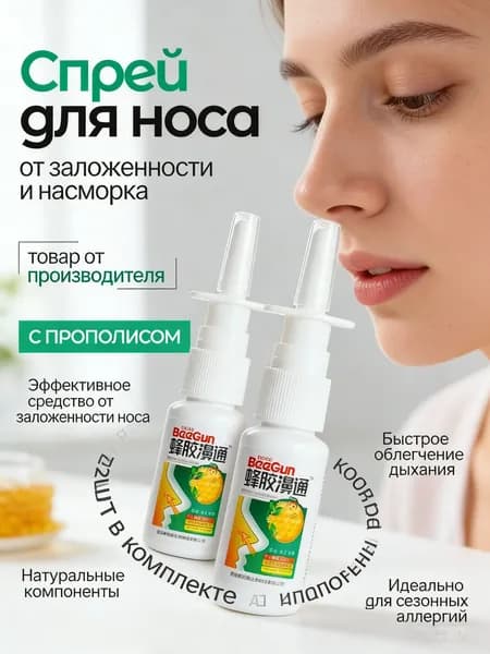 спрей для носа китайский, 2 штуки