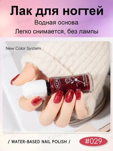 Водный лак для ногтей 10 мл без запаха быстросохнущий съёмный плёнкой лак