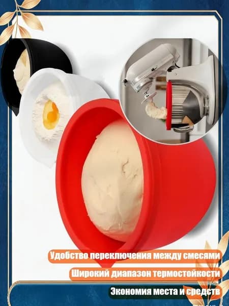 Силиконовые вкладыши Mixaid для миксера с крышкой, комплект из 3шт
