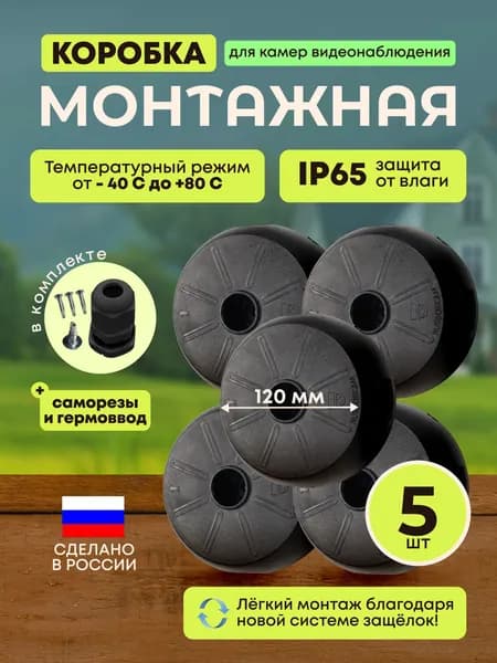 Коробка распределительная для видеонаблюдения видеокамеры box3 черная RUSBOXCAM, 5шт