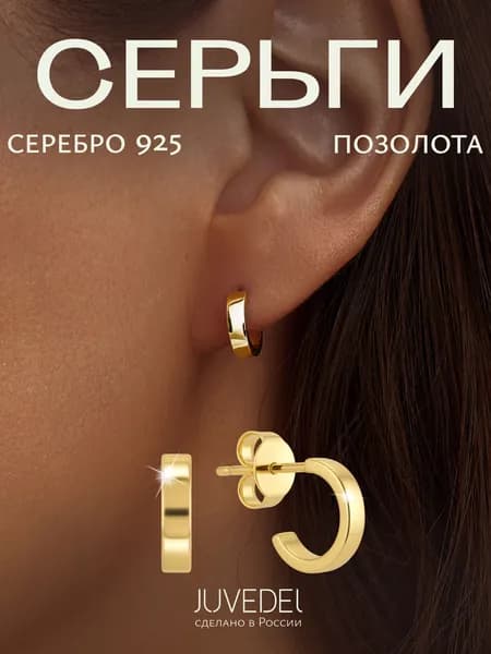 Серьги серебро 925 кольца маленькие конго позолоченные