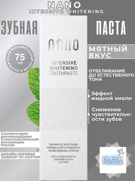 Зубная паста NANO intensive whitening toothpaste