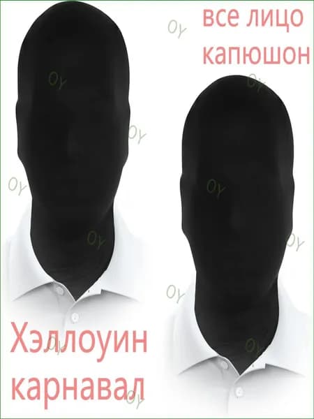 Черная цельная карнавальная маска на все лицо