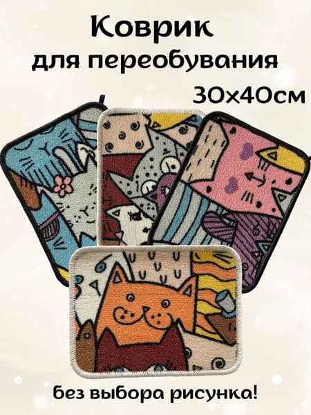 Коврики Бай Коврик для детской 30x40 см