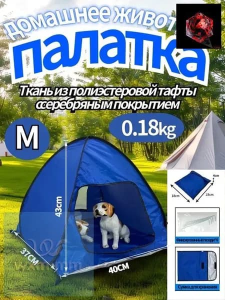 Складная палатка для домашних животных, легко монтируется, легкая в переноске, синяя, 40*37*47 см, размер M
