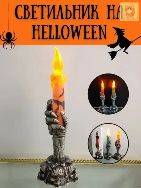 Светодиоидный светильник-свеча на Хэллоуин/украшение для Halloween