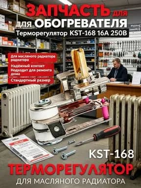Аксессуар для обогревателя