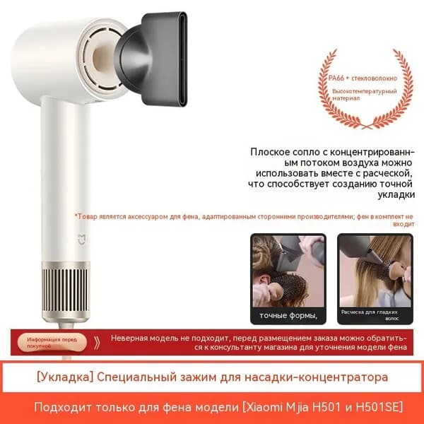 Аксессуары к приборам для укладки волос
