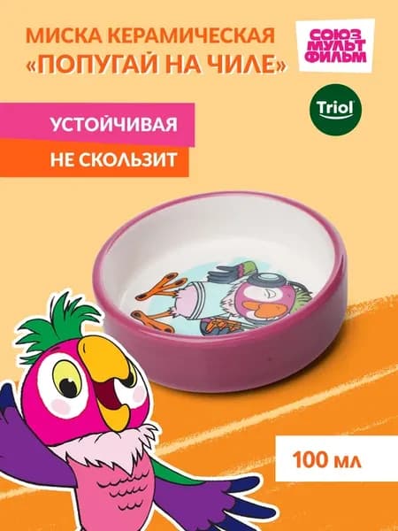 Миска керамическая "Попугай на чиле", 0.1л