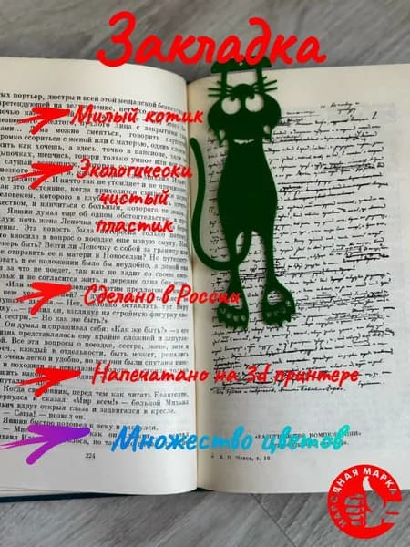 Закладка 13 см, 1 шт.