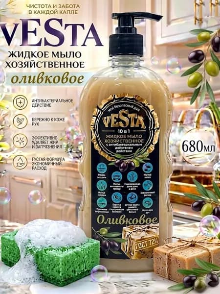 Хозяйственное мыло оливковое 680мл с дозатором