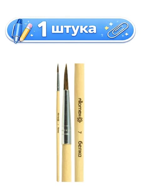 Кисть № 7 белка круглая живописная, деревянная ручка, Attomex 8073706