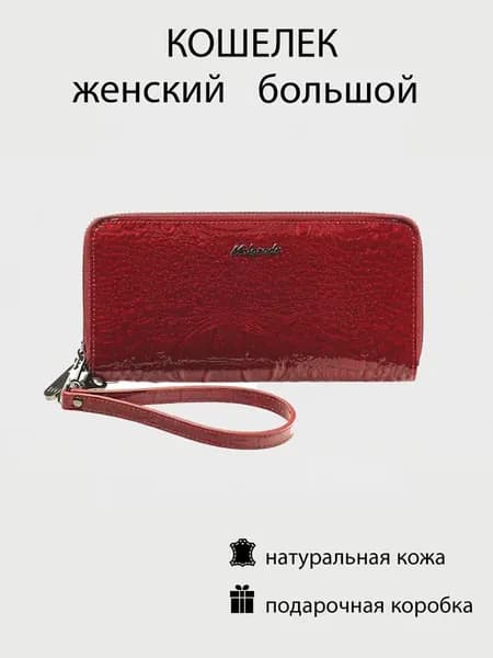 Клатч-кошелек кожаный