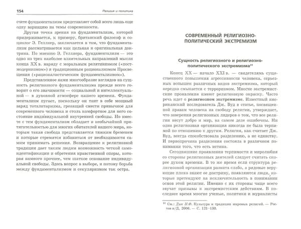 Религия и политика. Учебное пособие. ФГОС | Воденко Константин Викторович, Нечипуренко Виктор Николаевич