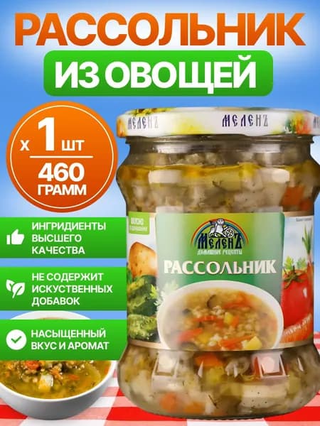 Рассольник в банке/ заправка для рассольника натуральная, Меленъ 460г