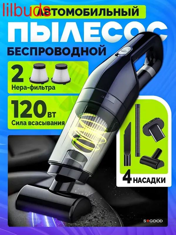 Пылесос для автомобиля беспроводной мощный, ручной пылесос автомобильный, для салона машины и дома