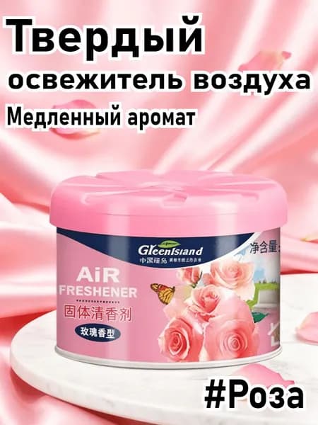 70 Г Ароматизатор Для Туалета, Устраняющий Запахи, Твердый, Свежий, Ароматерапия