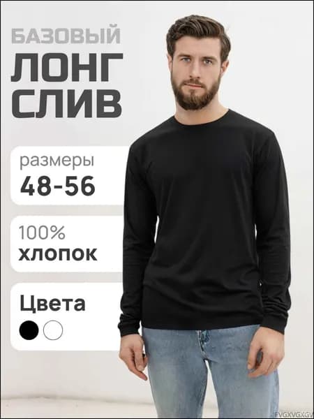 Лонгслив Хлопок