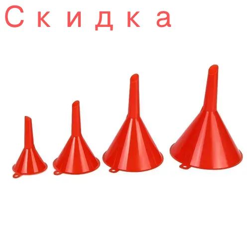 Набор воронок AVS, воронка автомобильная 4 шт / Лейка для бензина и масла, набор леек для авто