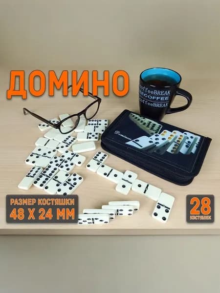 Домино