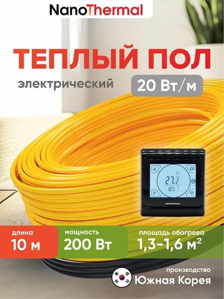 Электрический теплый пол в стяжку NanoThermal NGS - 200Вт (1,3 - 1,6 кв. м.) + Терморегулятор Menred E91 (черный)