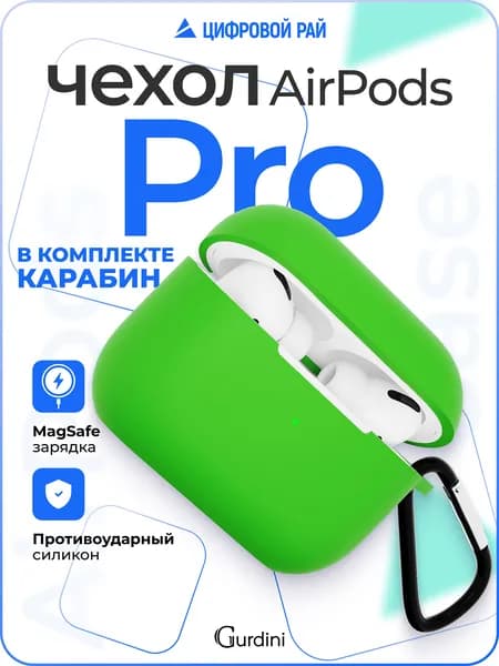 Чехол для AirPods Pro, зелёный, покрытие Soft Touch / чехол на аирподс про с карабином