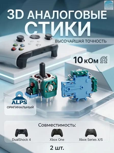 Геймпад для PlayStation 4, Xbox Series, 2 шт