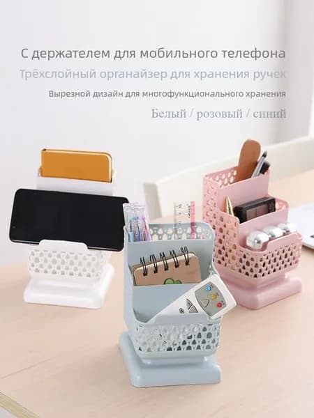 GenYu123 Трехъярусный органайзер для канцелярии, косметики и мелочей с подставкой для телефона, настольный или настенный, цвета: светло-голубой, розовый, белый