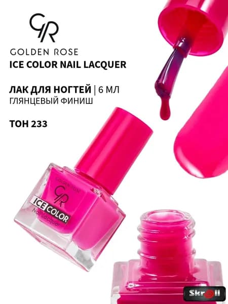 GOLDEN ROSE Лак для ногтей Ice Color Nail Lacquer, тон 233