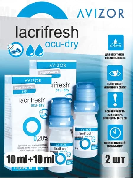 Капли увлажняющие lacrifresh 10 ml * 2 флакона