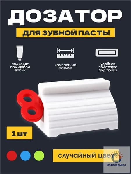 Дозатор для зубной пасты "Держатель", 1 шт