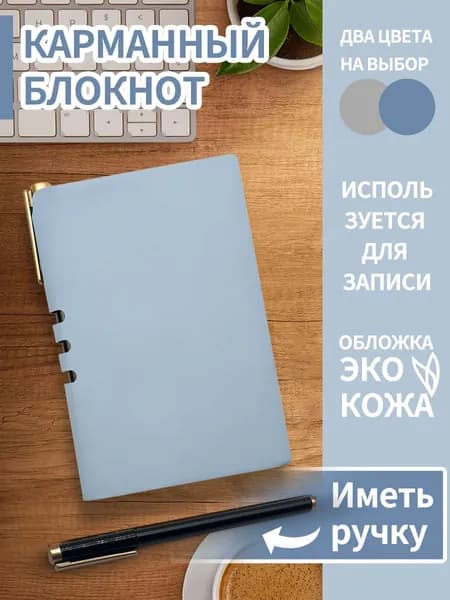 Блокнот A6, листов: 140