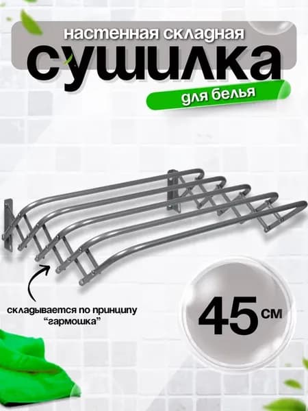 Сушилка для белья настенная складная выдвижная